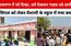 क्लासरूम में जो दिखा, उसे देखकर भड़क उठे ग्रामीण… प्रिंसिपल को लेकर वैशाली के स्कूल में मचा बवाल