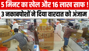 5 minutes of play and 16 lakhs cleared