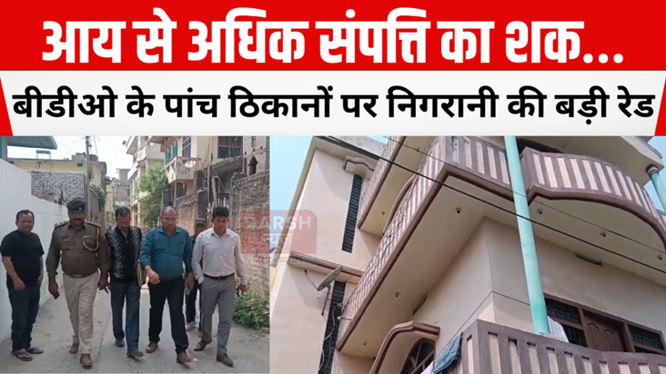 Big surveillance raid on five locations of BDO