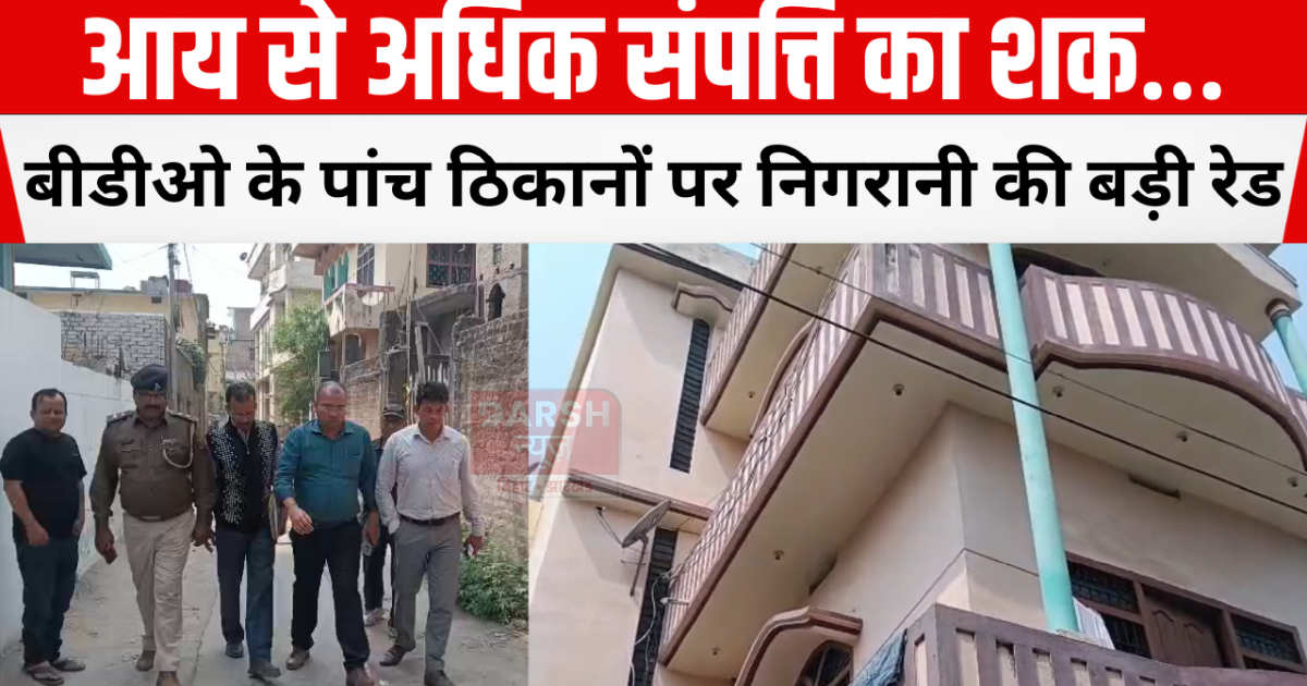 Big surveillance raid on five locations of BDO