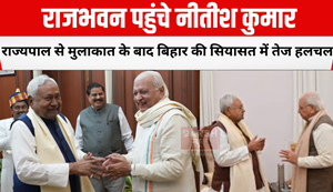 Nitish Kumar arrived at the Raj Bhavan