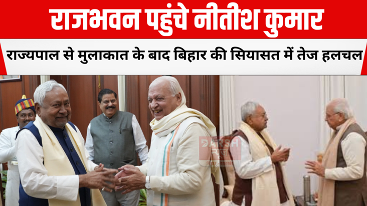 Nitish Kumar arrived at the Raj Bhavan