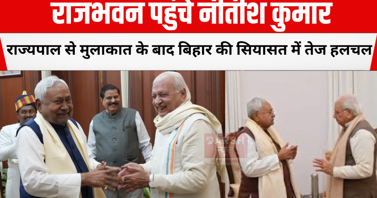 Nitish Kumar arrived at the Raj Bhavan