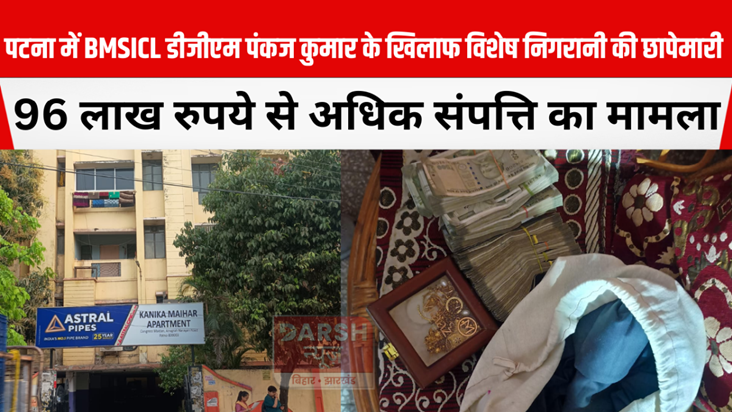 Special surveillance raids begin against BMSICL DGM Pankaj K