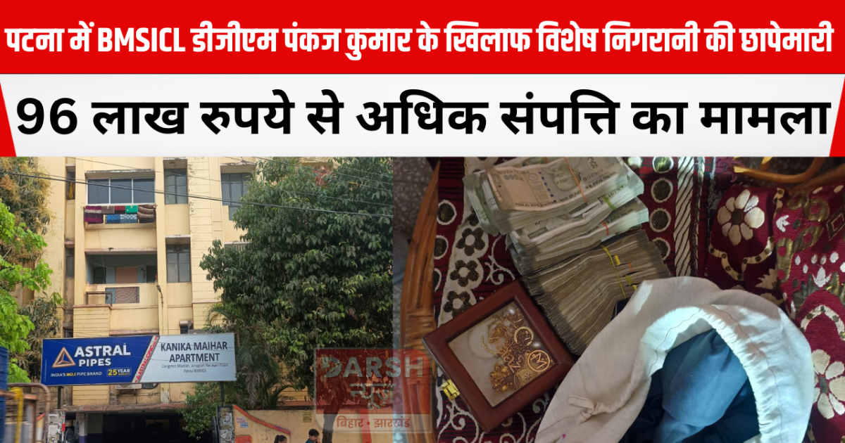 Special surveillance raids begin against BMSICL DGM Pankaj K