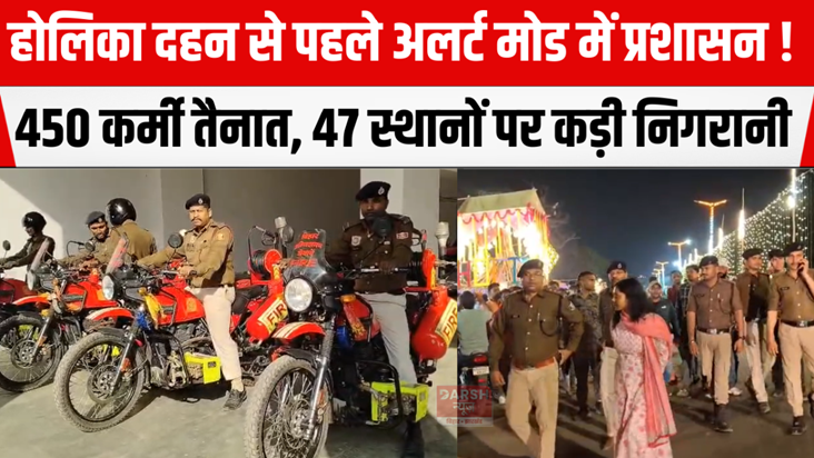 Administration on alert mode before Holika Dahan