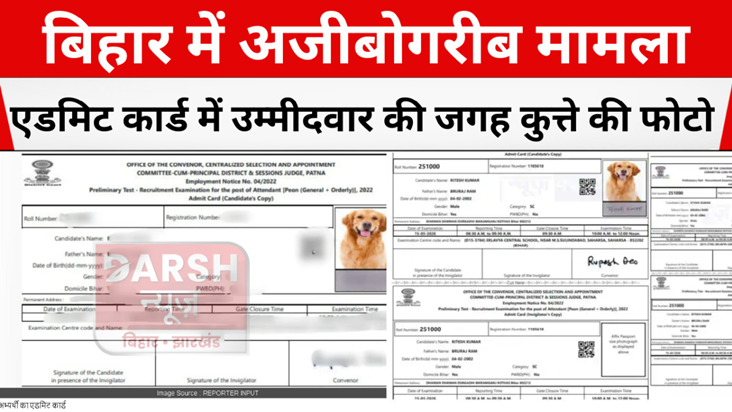 Strange case in Bihar