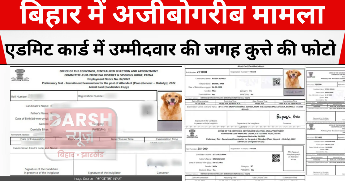 Strange case in Bihar