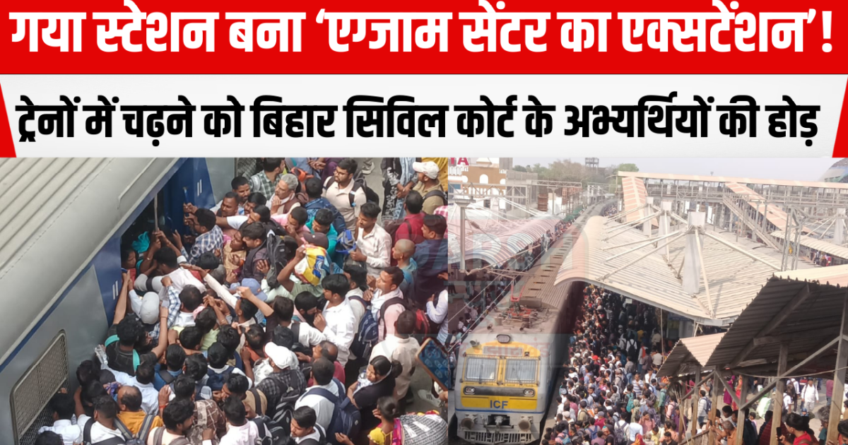 Gaya station becomes 'extension of exam centre'