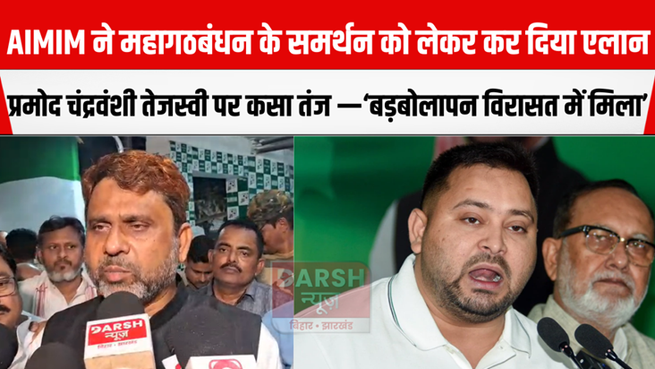 AIMIM announced its support for the Grand Alliance