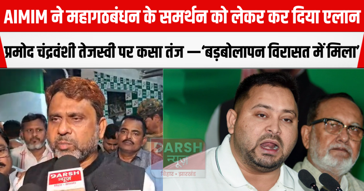 AIMIM announced its support for the Grand Alliance