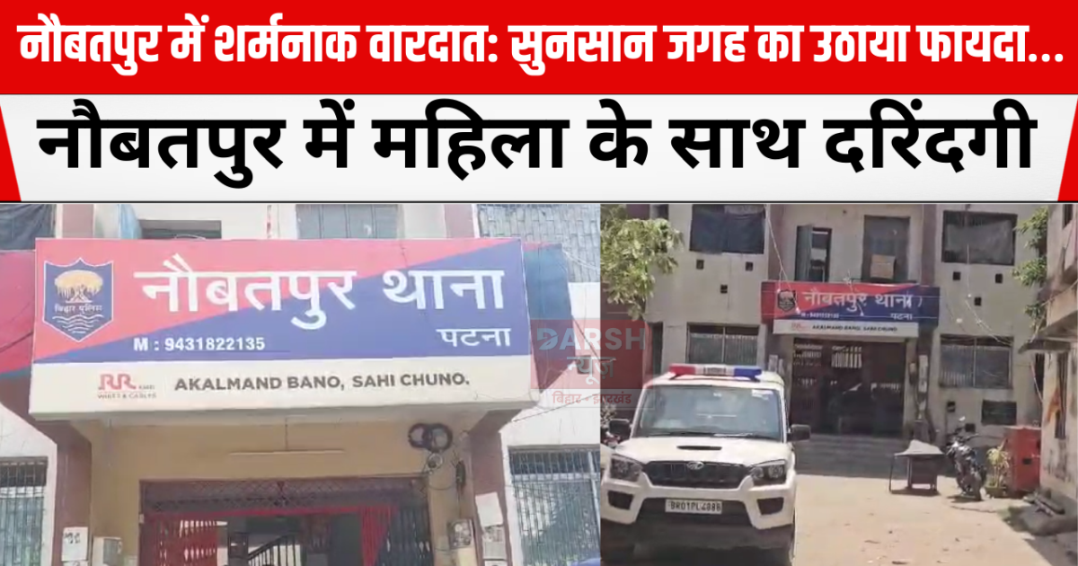 Shameful incident in Naubatpur