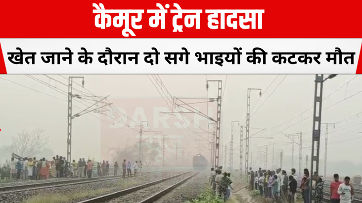 Kaimur train accident