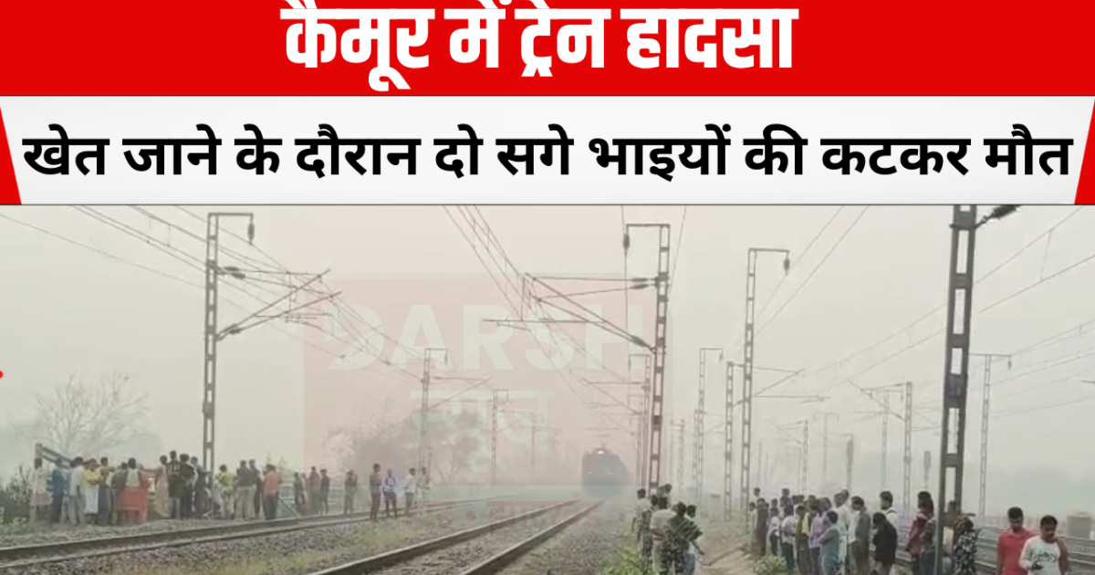 Kaimur train accident