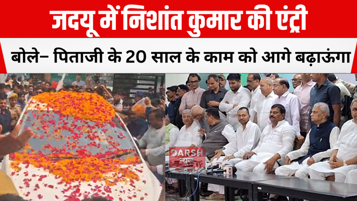 Nishant Kumar's entry into JDU