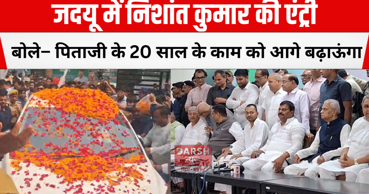 Nishant Kumar's entry into JDU