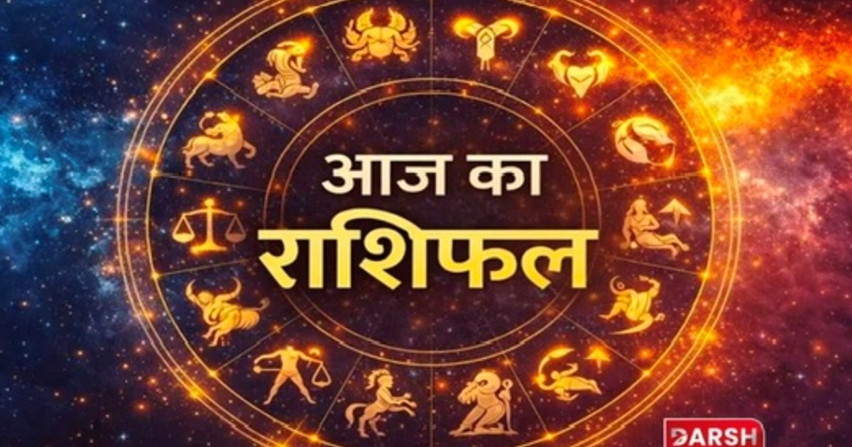 Aaj ka rashifal 