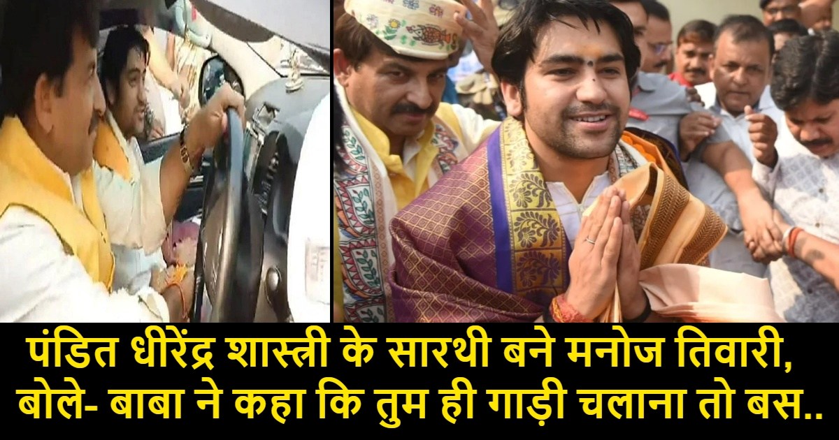 manoj tiwary drives for baba bageshwar