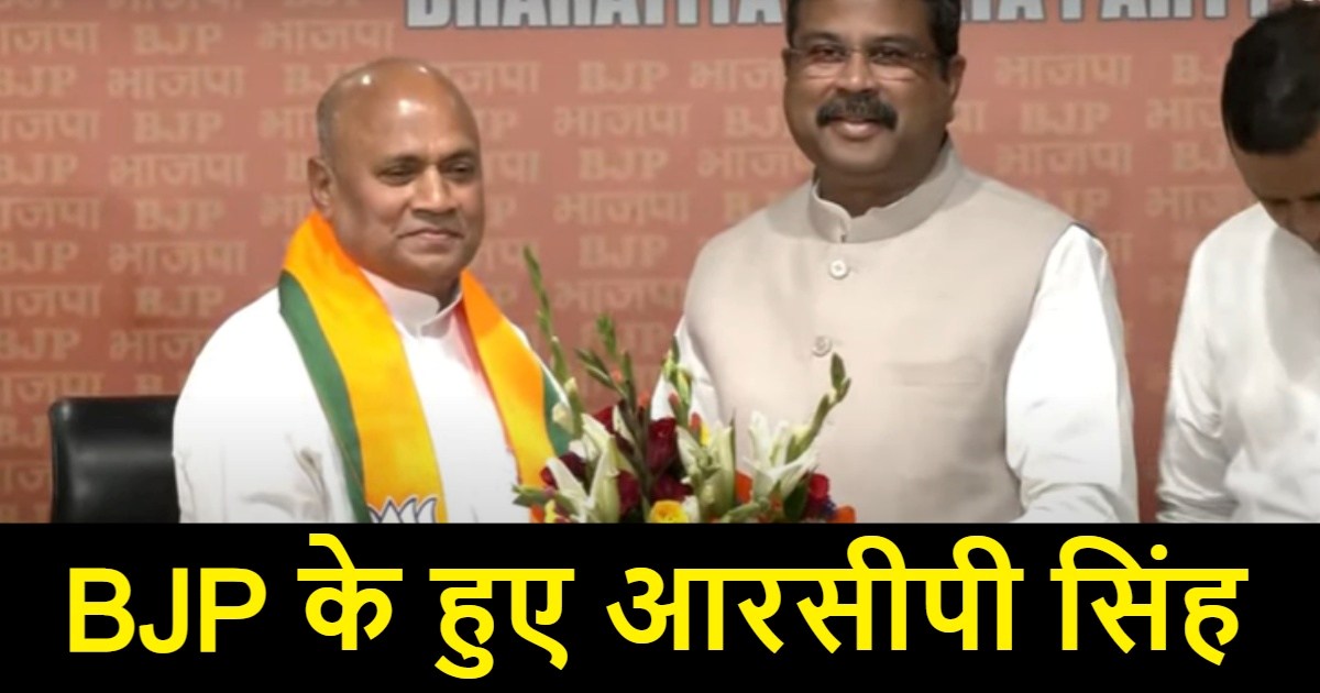 rcp singh joines bjp