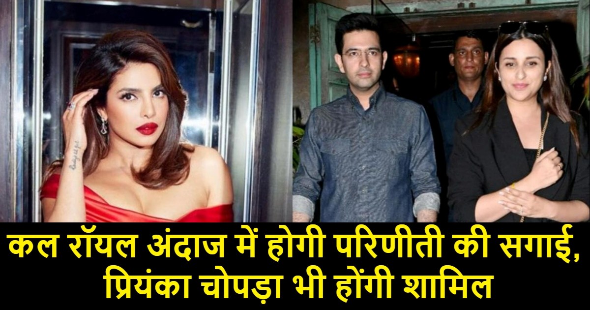 pariniti chopra engagement 