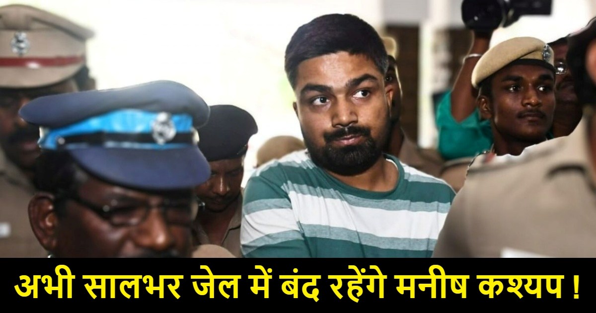 manish kashyap jail for 1 year