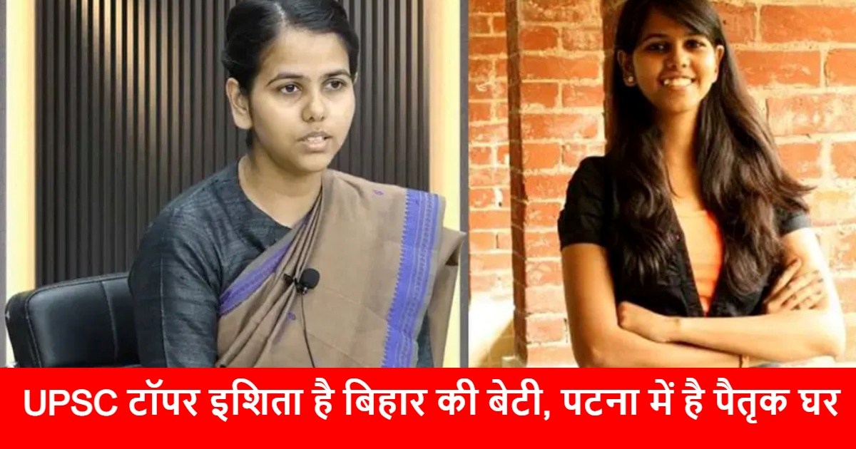 upsc topper ishita is from bihar