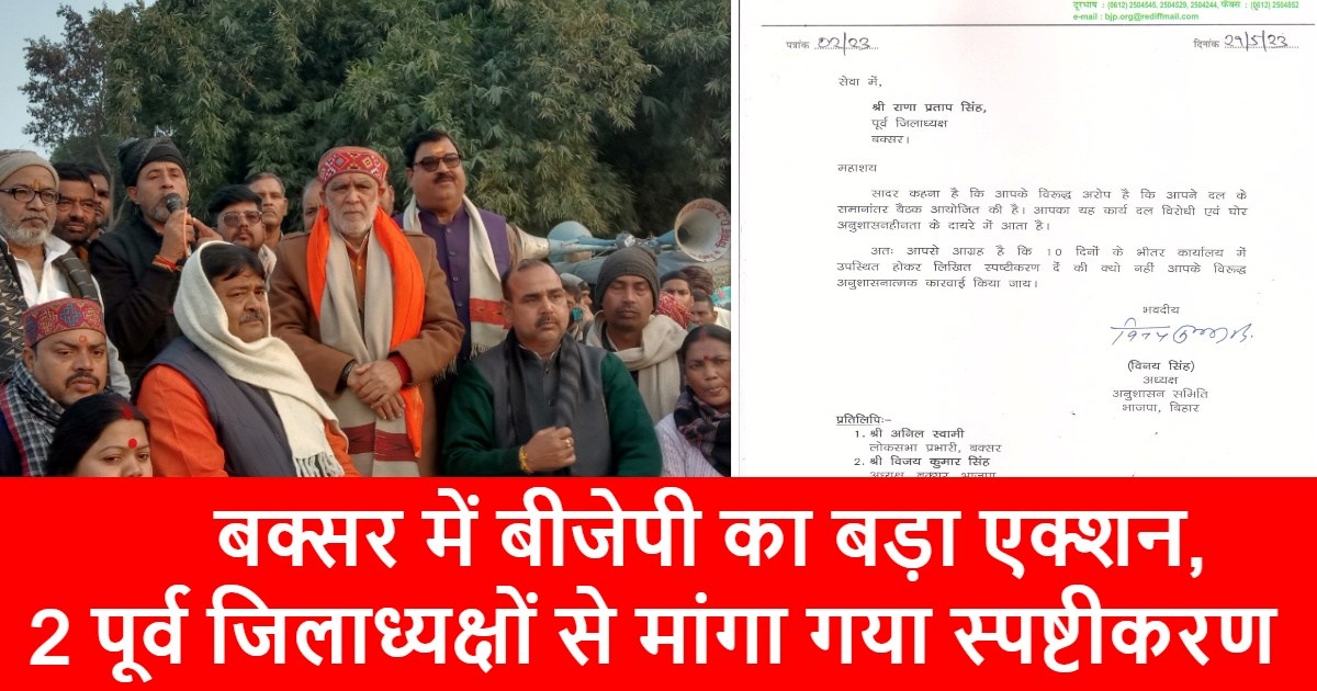 buxar spastikaran bjp 