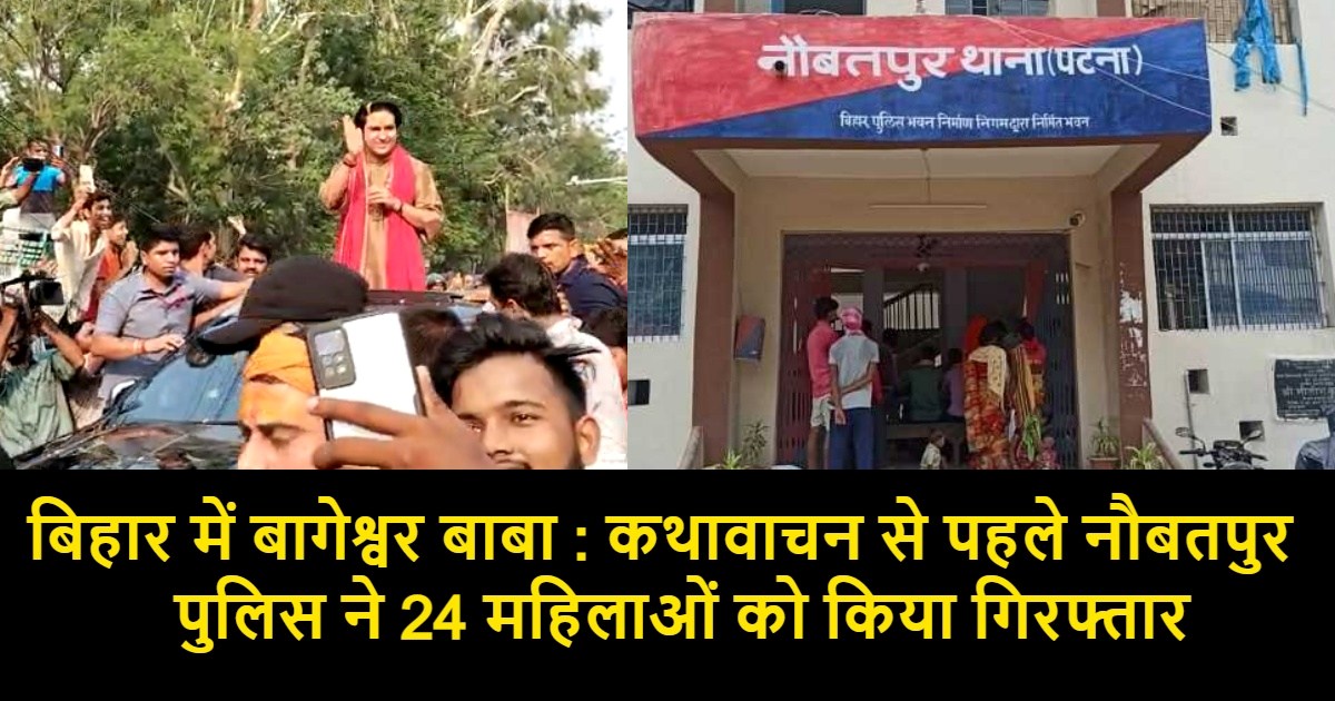 naubatpur police arrests 24 women