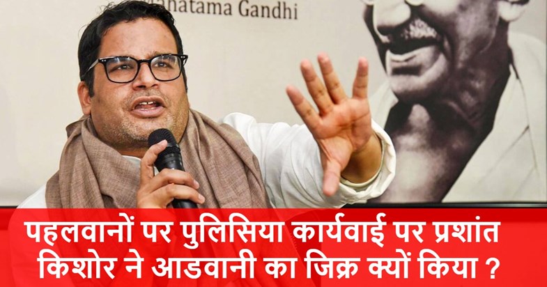 prashant kishor on wrestlers protest prashant kishor on wrestlers protest