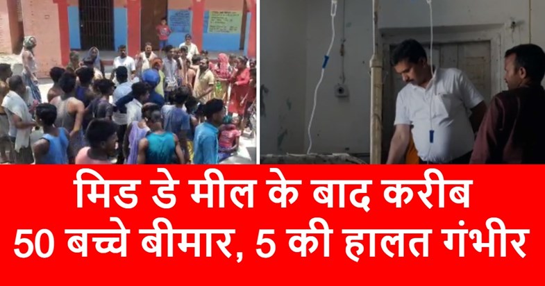 50 child ill after mid-day 50 child ill after mid-day