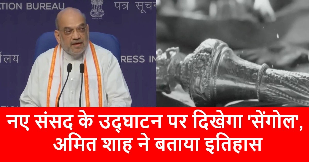 amit shah on new parliament