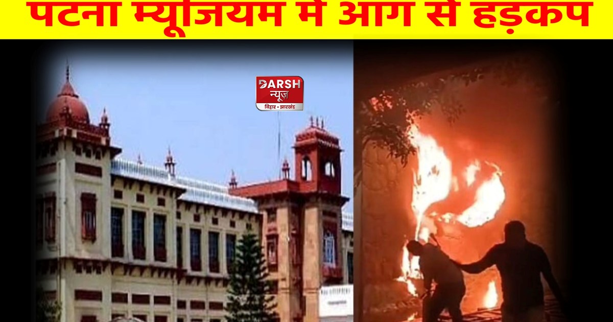 Patna Fire News
