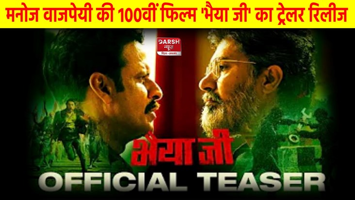 Bhaiyya Ji Trailer Bhaiyya Ji Trailer