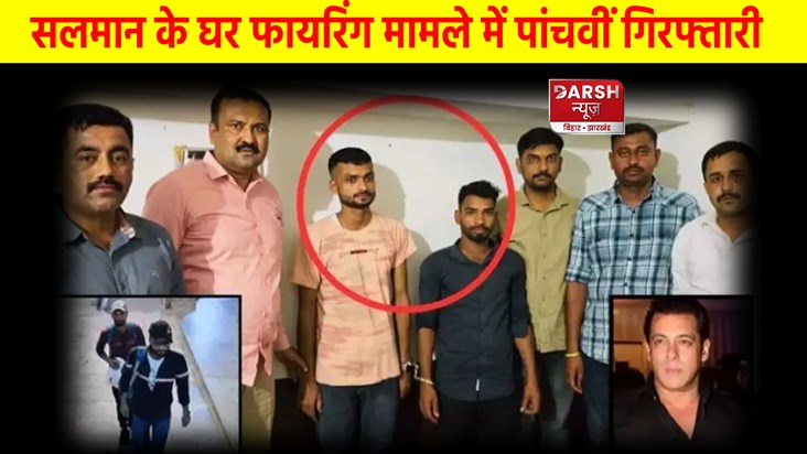 Salman Khan House Firing Case Salman Khan House Firing Case