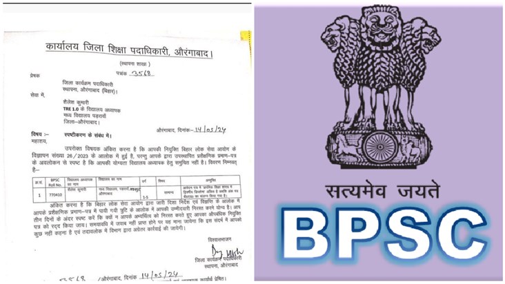 Fraud in the teacher recruitment exam conducted by BPSC