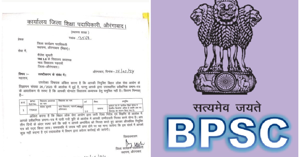 Fraud in the teacher recruitment exam conducted by BPSC