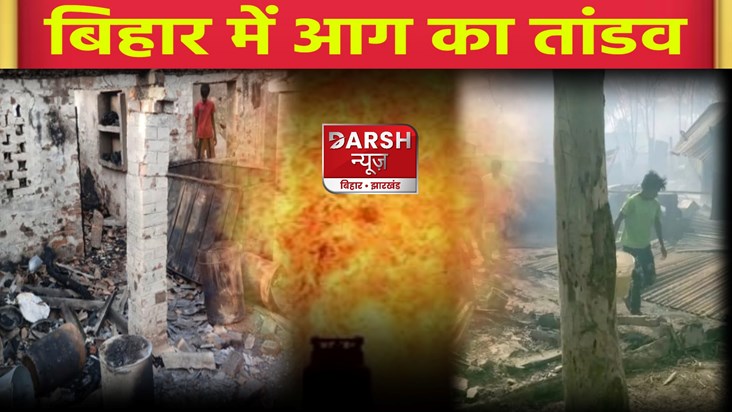 Katihar fire incident Katihar fire incident