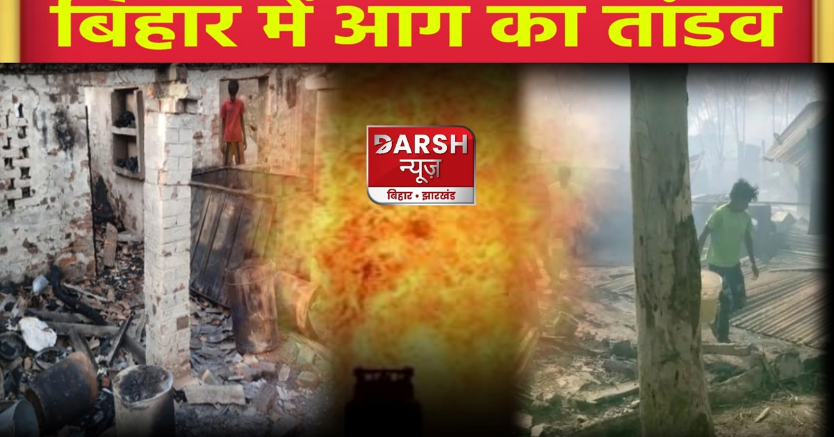 Katihar fire incident 