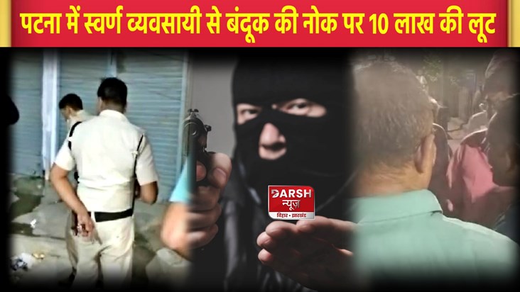 Loot In Patna