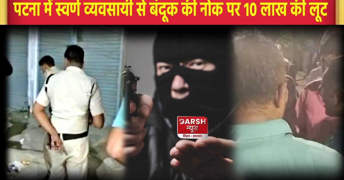 Loot In Patna