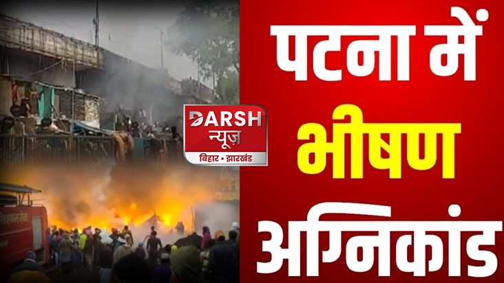 Fire In Patna