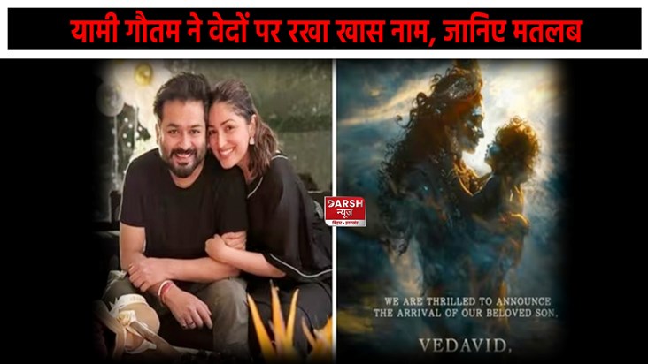 Yami Gautam Aditya Dhar Blessed With A Baby Boy Yami Gautam Aditya Dhar Blessed With A Baby Boy