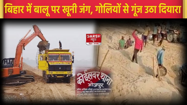 Bloody war on sand in Bihar