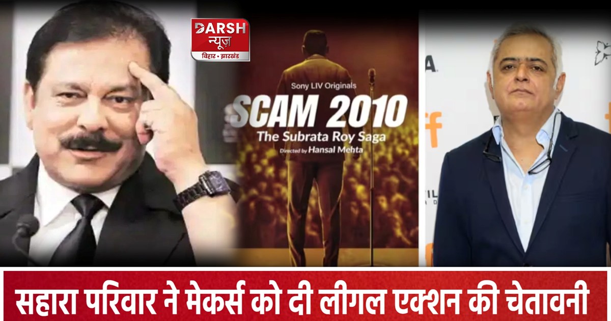 Hansal Mehta Scam 2010