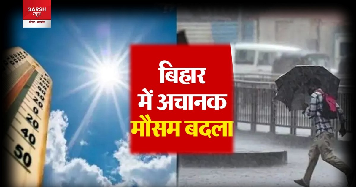 Bihar Weather Update  