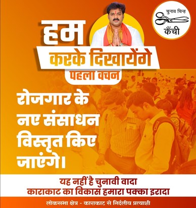 Bhojpuri star Pawan Singh gave 20 promises, also discussed M Bhojpuri star Pawan Singh gave 20 promises, also discussed M