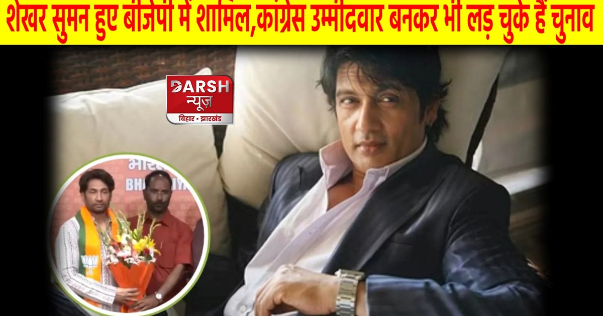 Shekhar Suman Join BJP