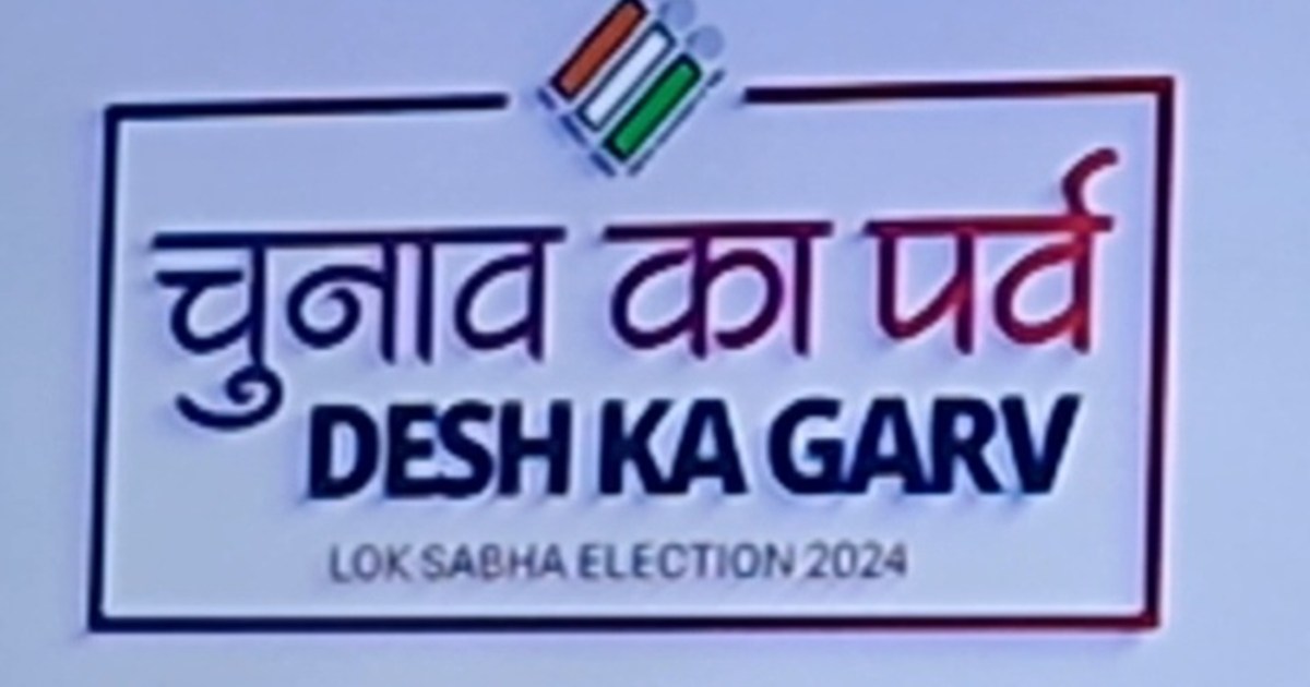 Jharkhand Parliament  2024 Last Phase Election