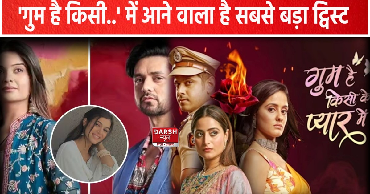 Ghum Hai Kisikey Pyaar Meiin