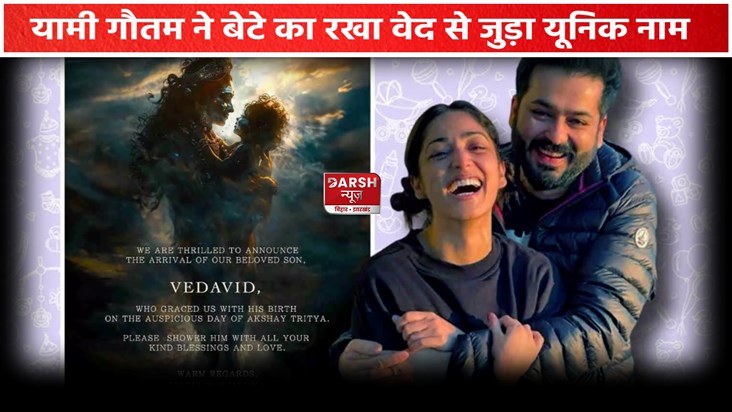 Yami gautam Baby Boy Name Meaning